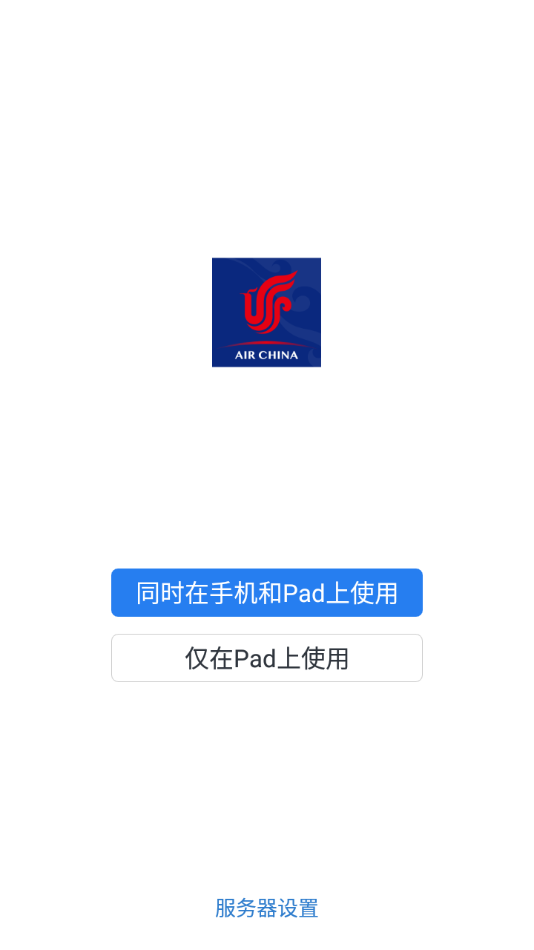 国航之翼app 截图4