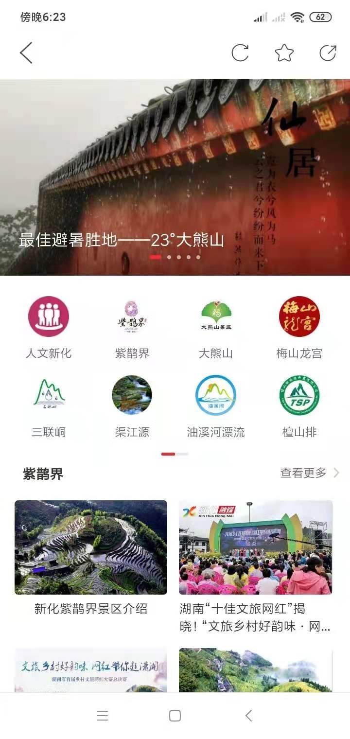 掌上新化 截图1