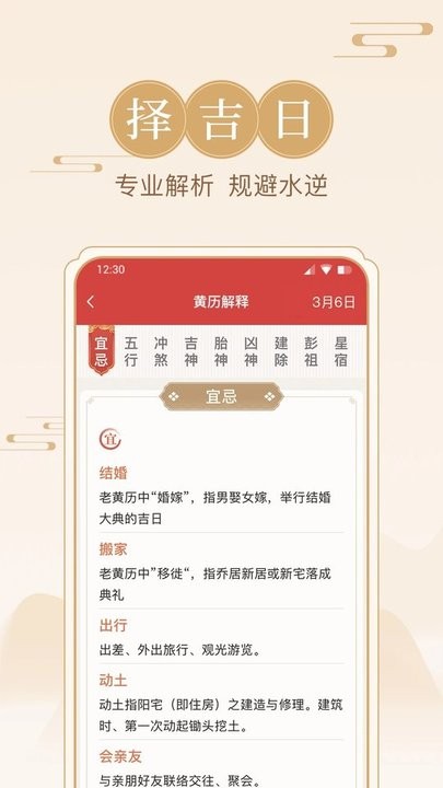 方圆日历app最新版 截图3