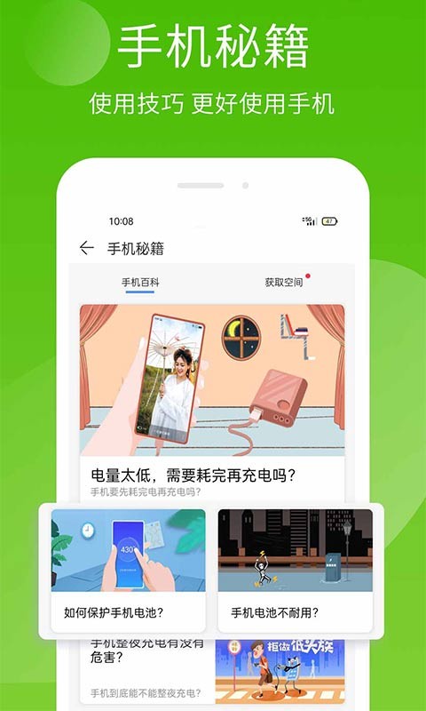 安狗狗手机精灵app v1.103.05 安卓版 截图4