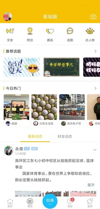 南充果城网 截图3