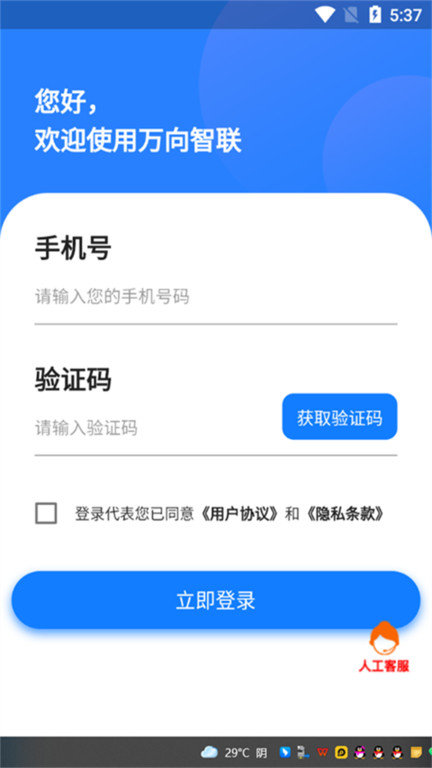 万向智联 截图4