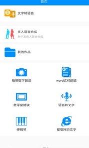 文字语音转换助手