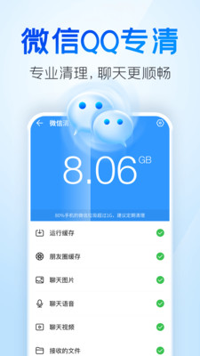 手机清理王 截图2