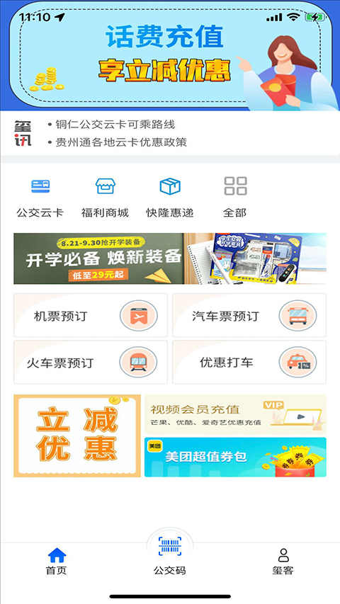 铜仁公交 截图4