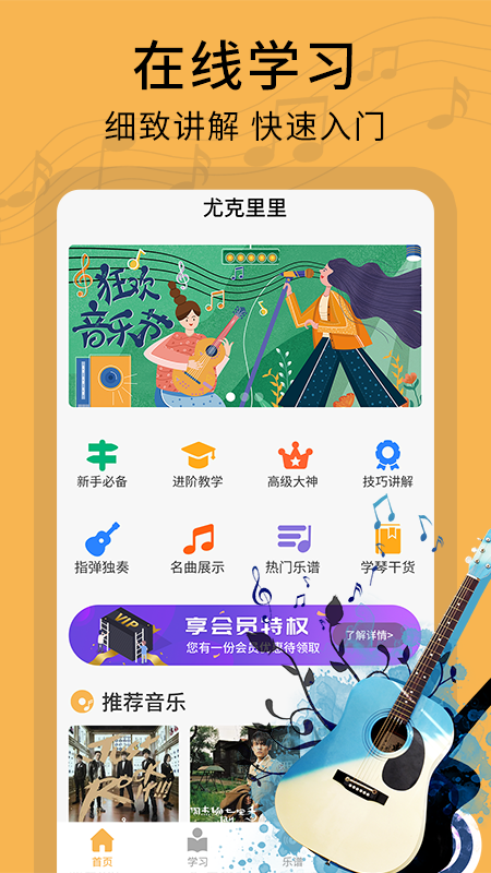 尤克里里零基础教学app 1.0.2