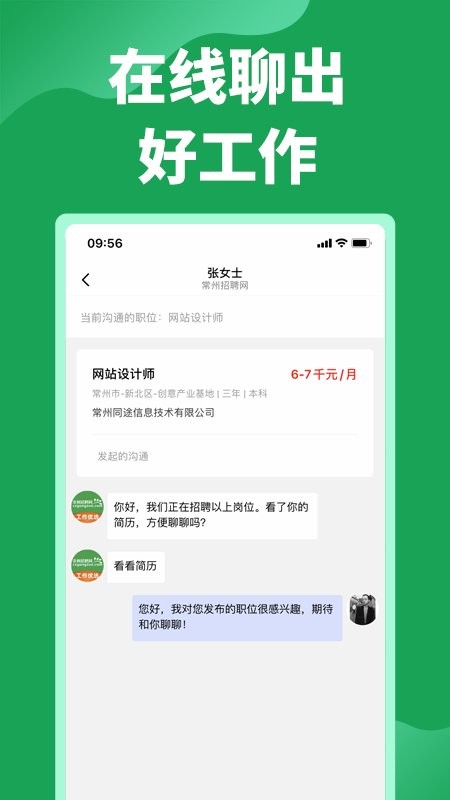 常州招聘网app 截图1