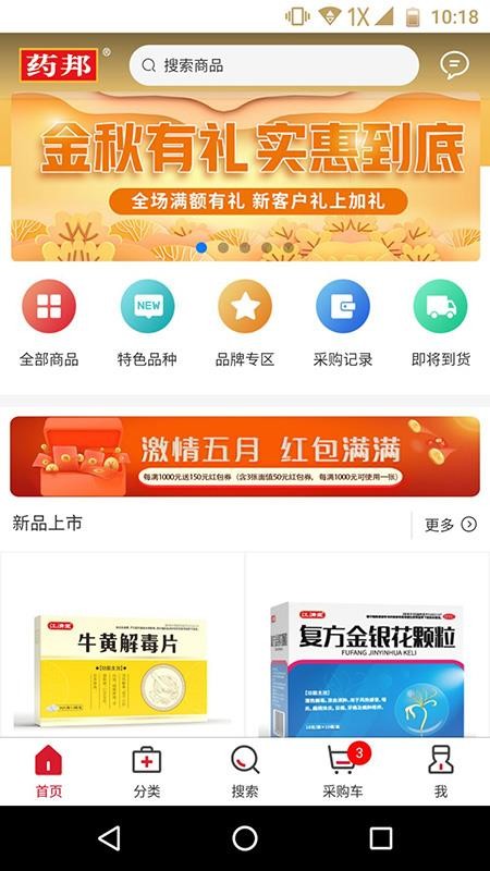 药邦app 截图2