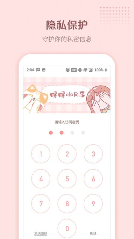 暖暖小月事APP 截图3