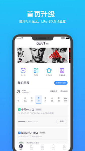 乐刻教练app 截图3