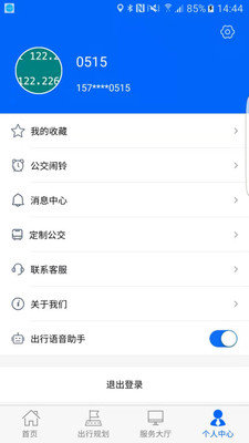 雪城出行v1.0.0