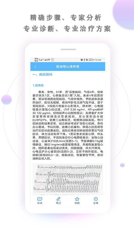 病例宝典app 截图1