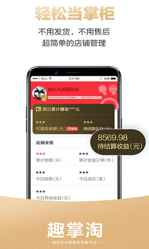 趣掌淘 1.0.7 截图3