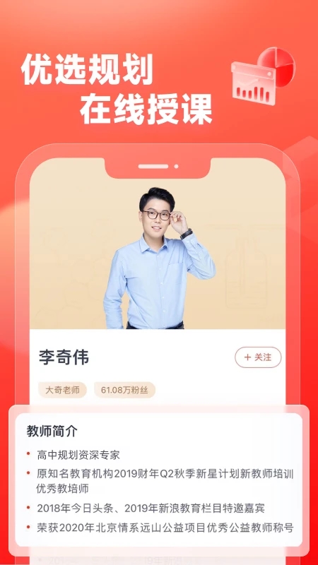 高途高中规划app 截图4