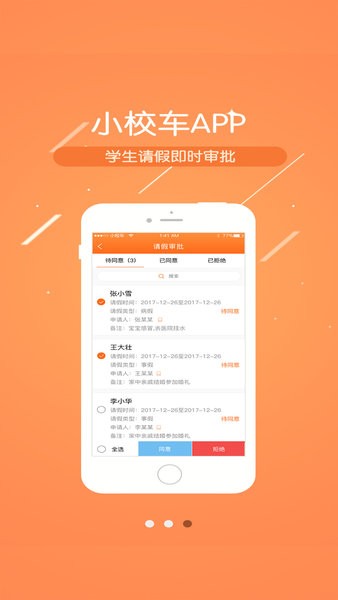 小校车app 1.1.3 截图1