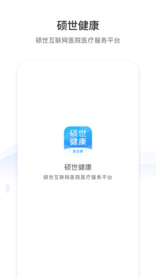 硕世健康app 截图1