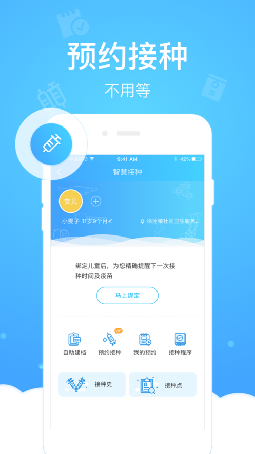 上海健康云app