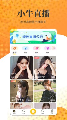 小牛直播 截图2