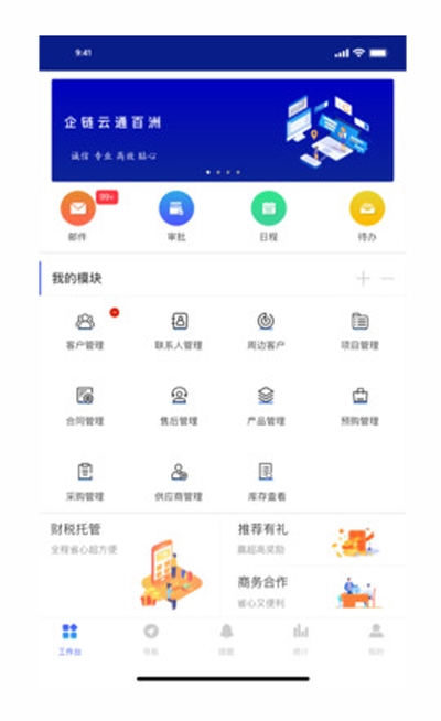 洲柏通ERP 截图1