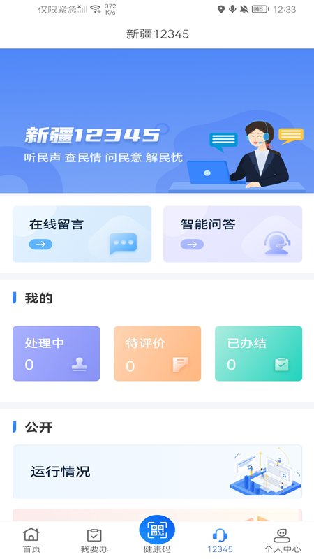 2025新疆政务服务app 截图4