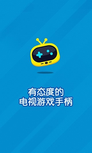 网易电视游戏助手