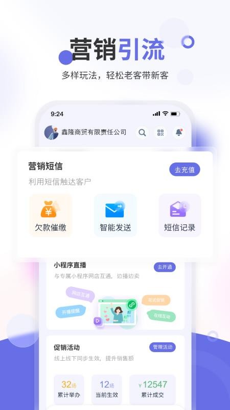 七色米家电数码进销存 截图1