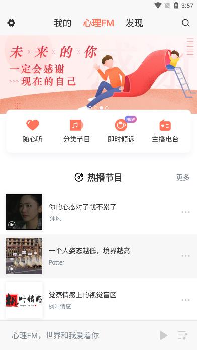 心理fm 截图1