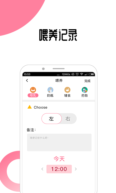 宝宝喂养1.0.1 截图3