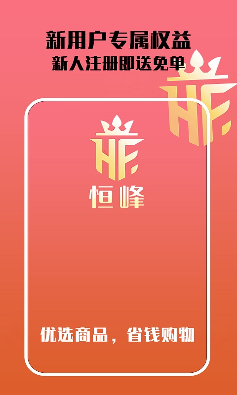 恒峰app 截图1