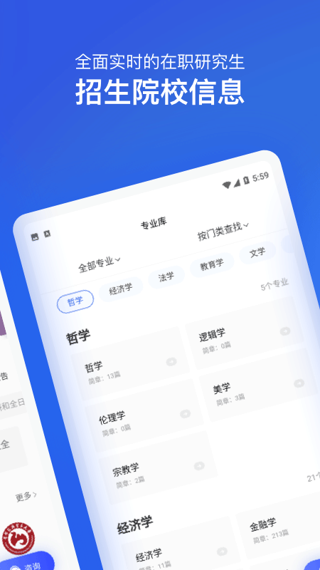 在职研究生招生信息网app 截图2