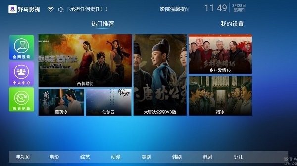 野马影视app最新版 截图1