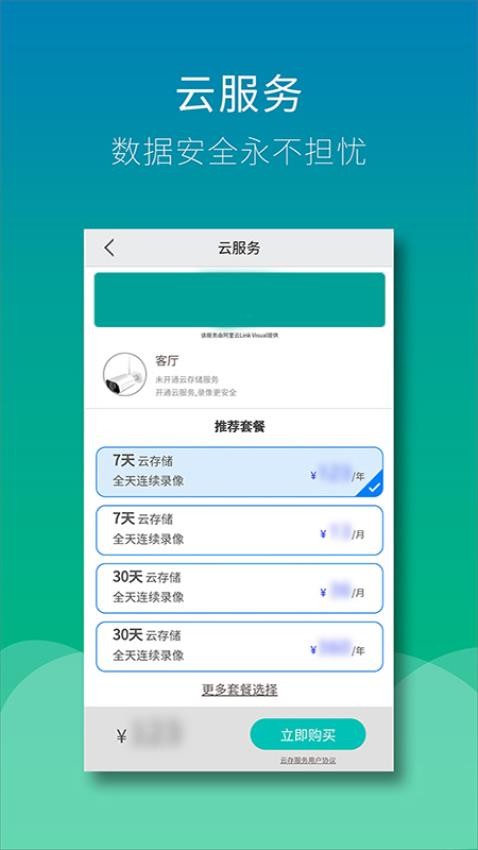 Wiseed 截图4