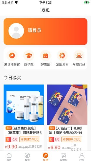 香妃优品 截图2