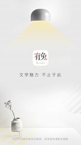 有兔阅读免费版 截图2