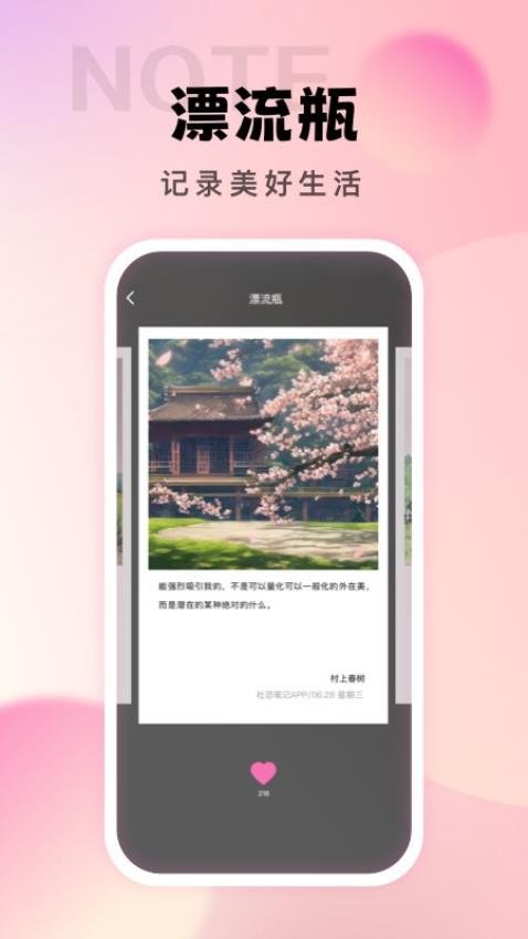 社恐笔记APP