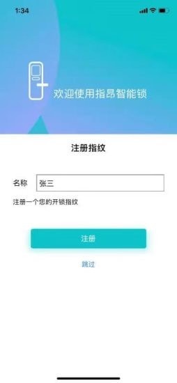 指纹蓝牙智能防盗锁控制 截图2