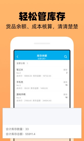 企业记账管家app 截图3