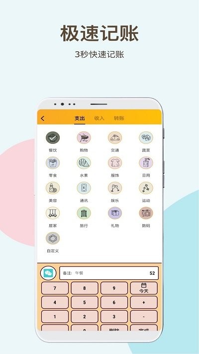 记账呀app