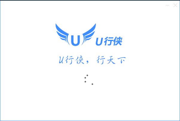 U行 截图1