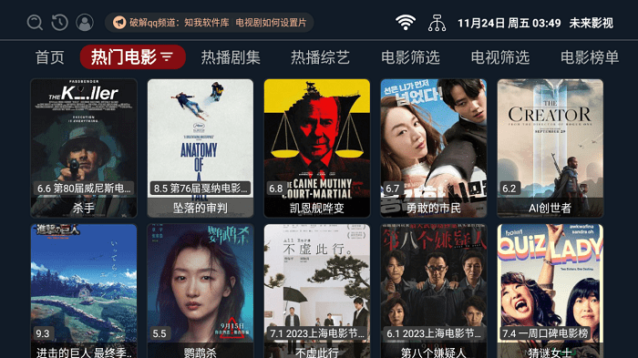 未来影视tv电视版 截图3