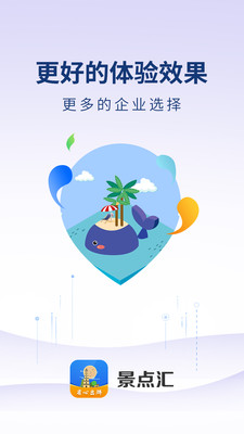 景点汇软件 截图1