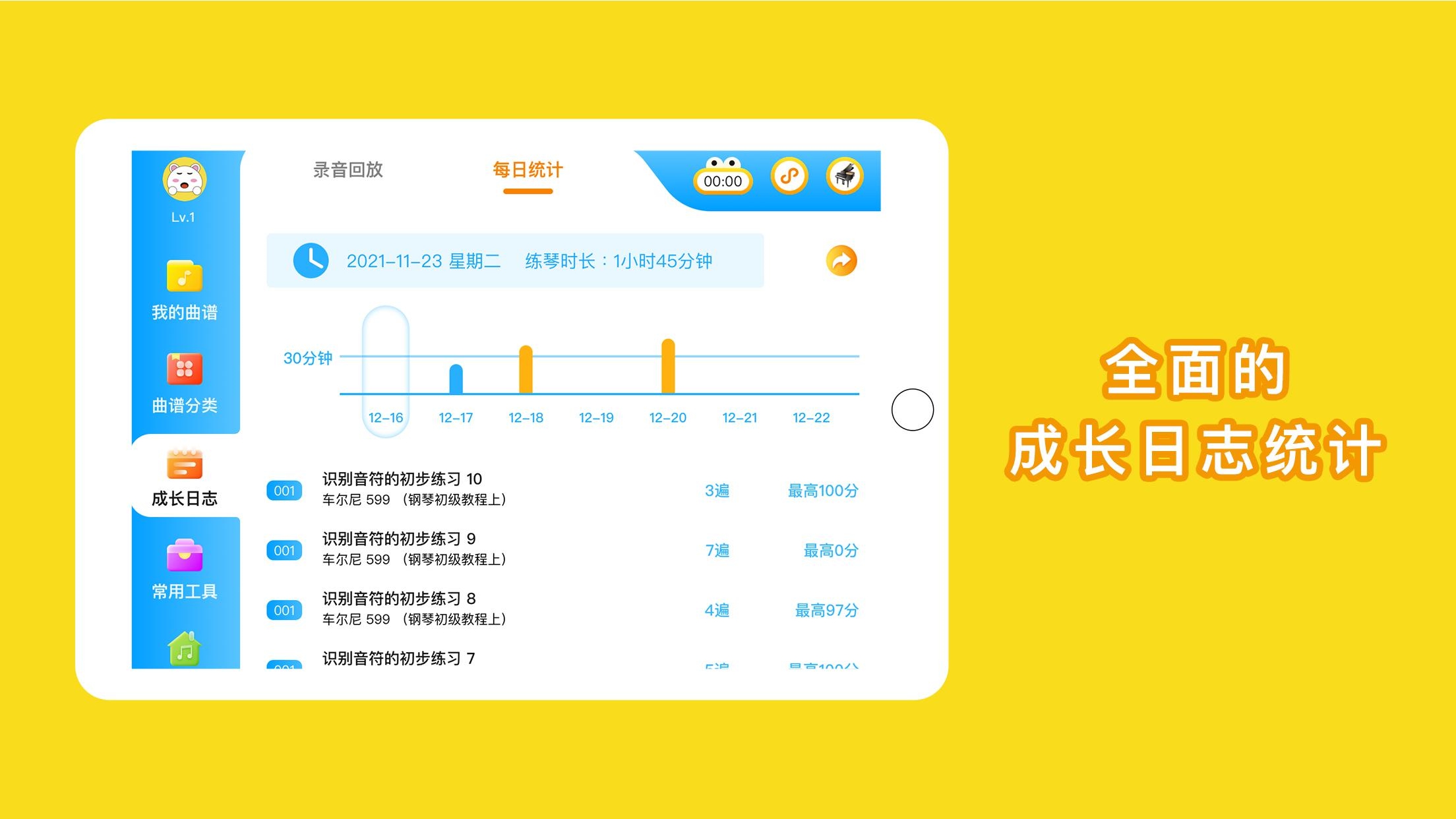 小白练琴App 截图2