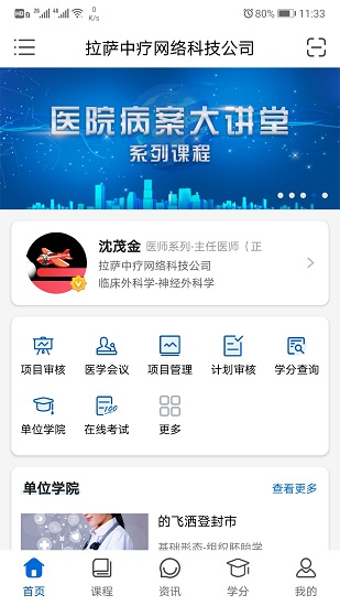 易学酷医学教育app