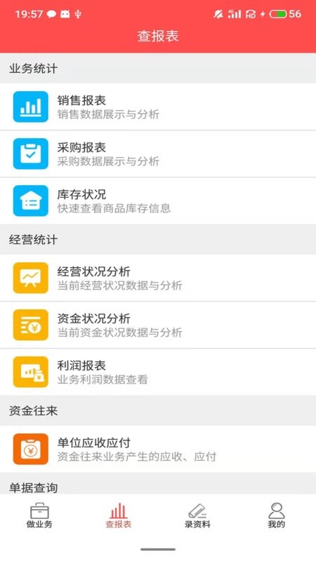 千里云软件app 截图2