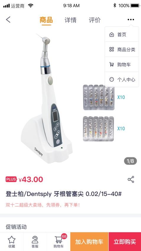 牙都商城APP