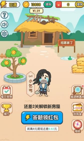 猜成语赚红包大全下载_微信红包图片大全(2)
