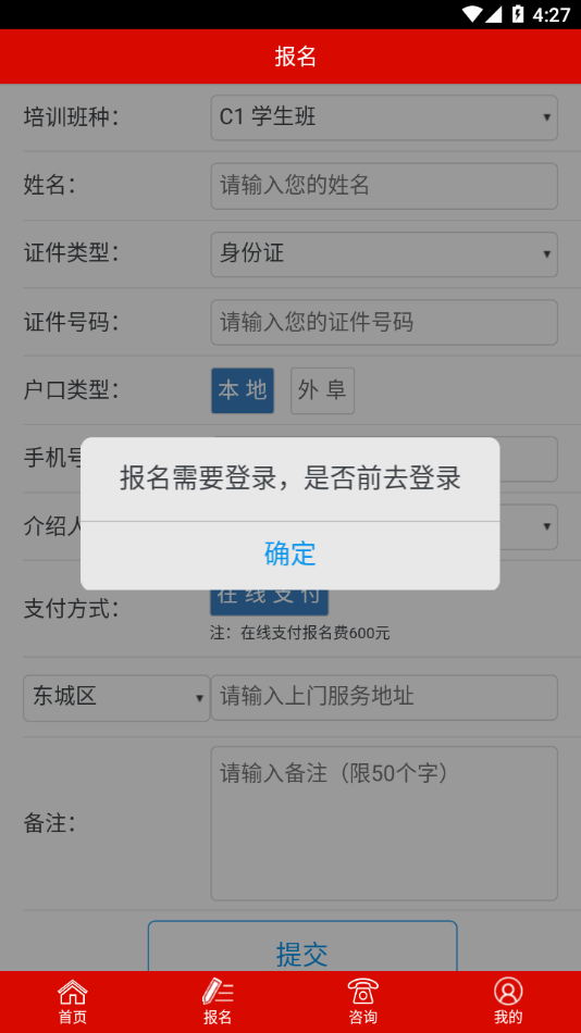 公交驾校app 截图3