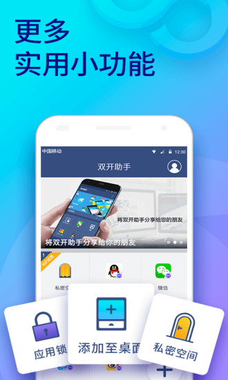 双开助手app