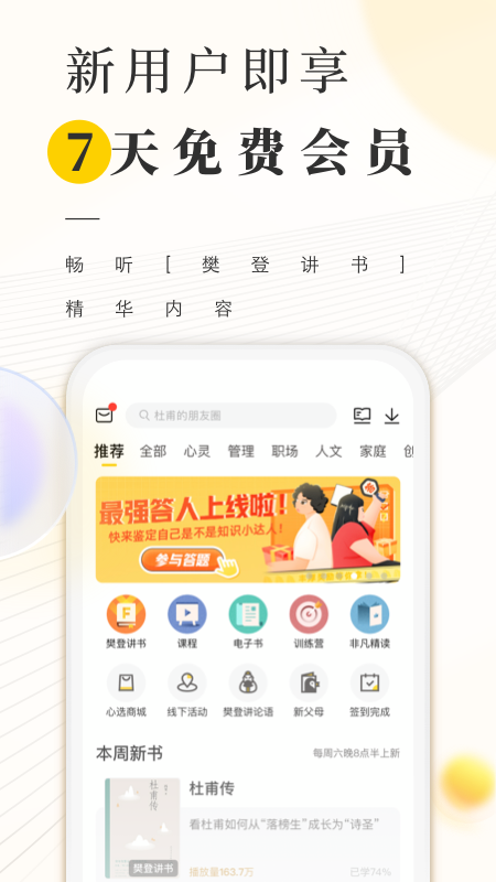 樊登读书 最新版 截图2