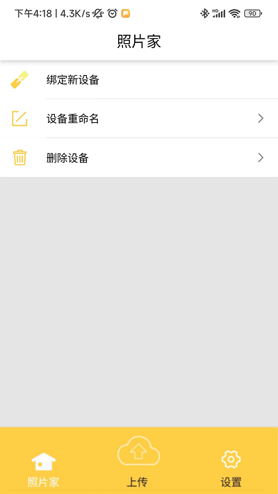 照片家app 截图3